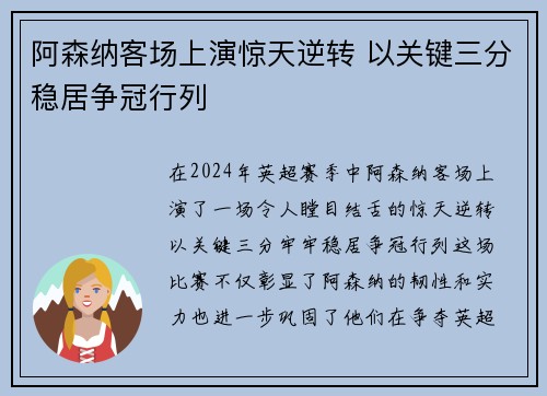 阿森纳客场上演惊天逆转 以关键三分稳居争冠行列