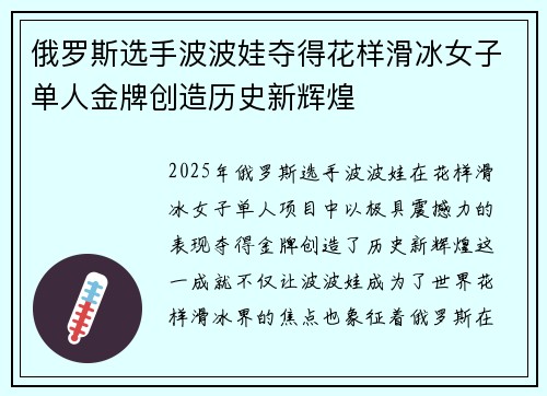 俄罗斯选手波波娃夺得花样滑冰女子单人金牌创造历史新辉煌