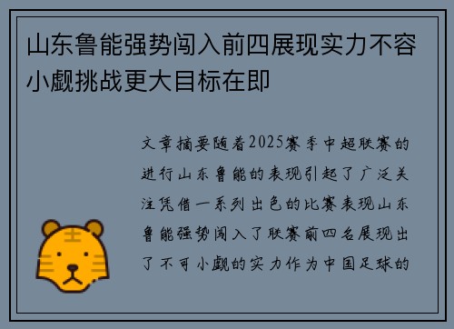山东鲁能强势闯入前四展现实力不容小觑挑战更大目标在即