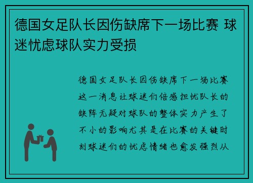德国女足队长因伤缺席下一场比赛 球迷忧虑球队实力受损