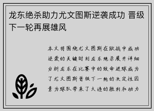 龙东绝杀助力尤文图斯逆袭成功 晋级下一轮再展雄风