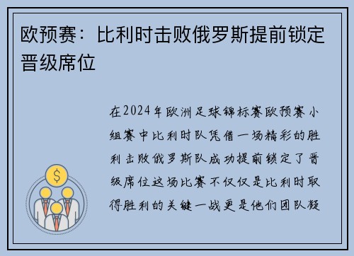 欧预赛：比利时击败俄罗斯提前锁定晋级席位