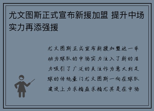 尤文图斯正式宣布新援加盟 提升中场实力再添强援