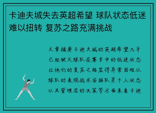 卡迪夫城失去英超希望 球队状态低迷难以扭转 复苏之路充满挑战