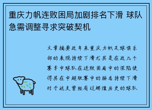 重庆力帆连败困局加剧排名下滑 球队急需调整寻求突破契机