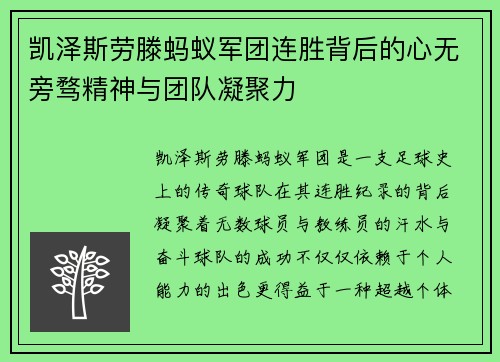 凯泽斯劳滕蚂蚁军团连胜背后的心无旁骛精神与团队凝聚力