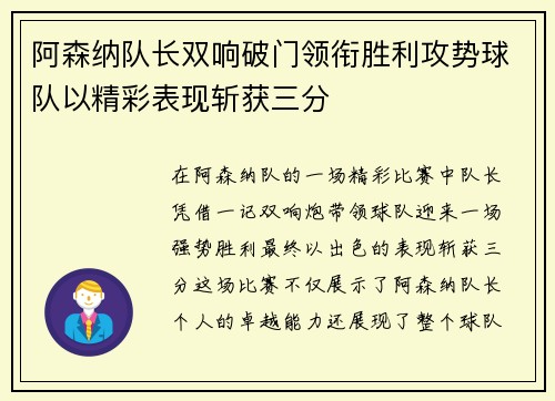 阿森纳队长双响破门领衔胜利攻势球队以精彩表现斩获三分