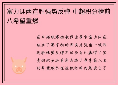 富力迎两连胜强势反弹 中超积分榜前八希望重燃
