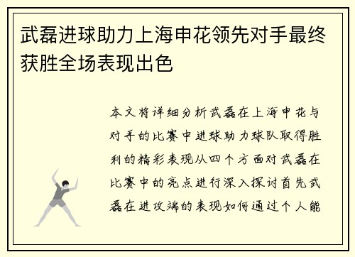 武磊进球助力上海申花领先对手最终获胜全场表现出色