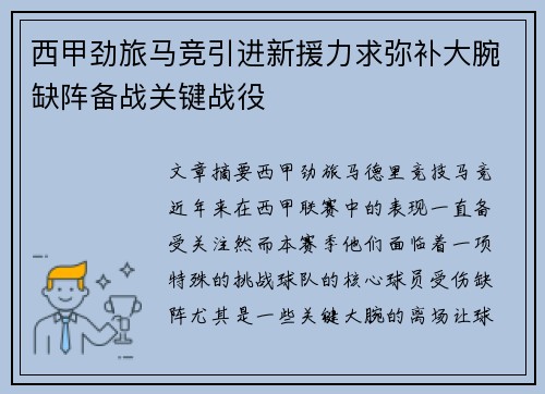 西甲劲旅马竞引进新援力求弥补大腕缺阵备战关键战役