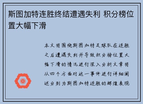 斯图加特连胜终结遭遇失利 积分榜位置大幅下滑