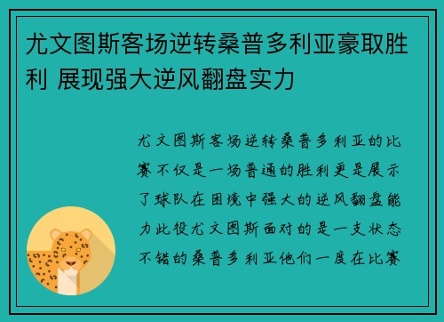 尤文图斯客场逆转桑普多利亚豪取胜利 展现强大逆风翻盘实力