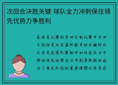 次回合决胜关键 球队全力冲刺保住领先优势力争胜利