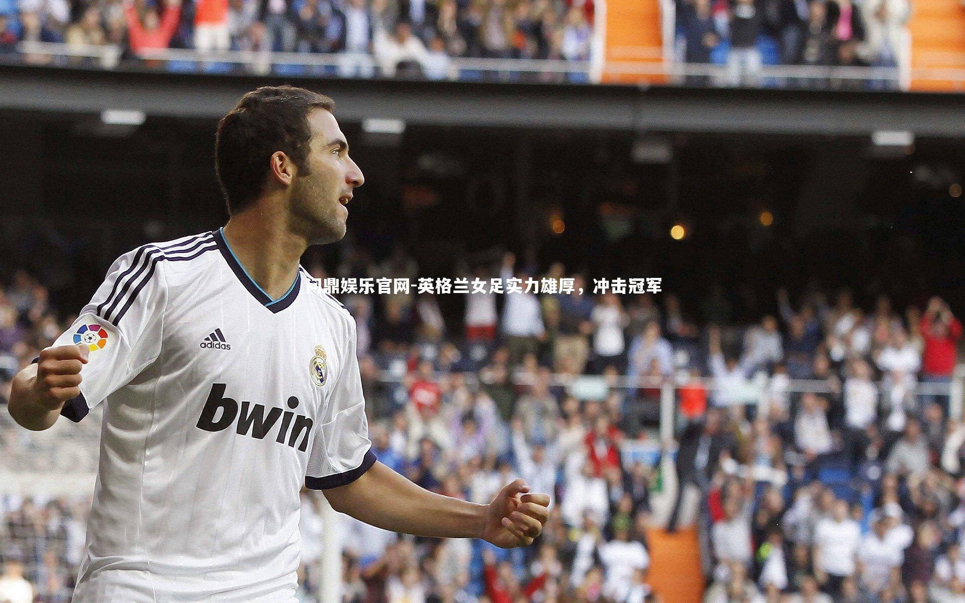 英格兰女足实力雄厚,冲击冠军