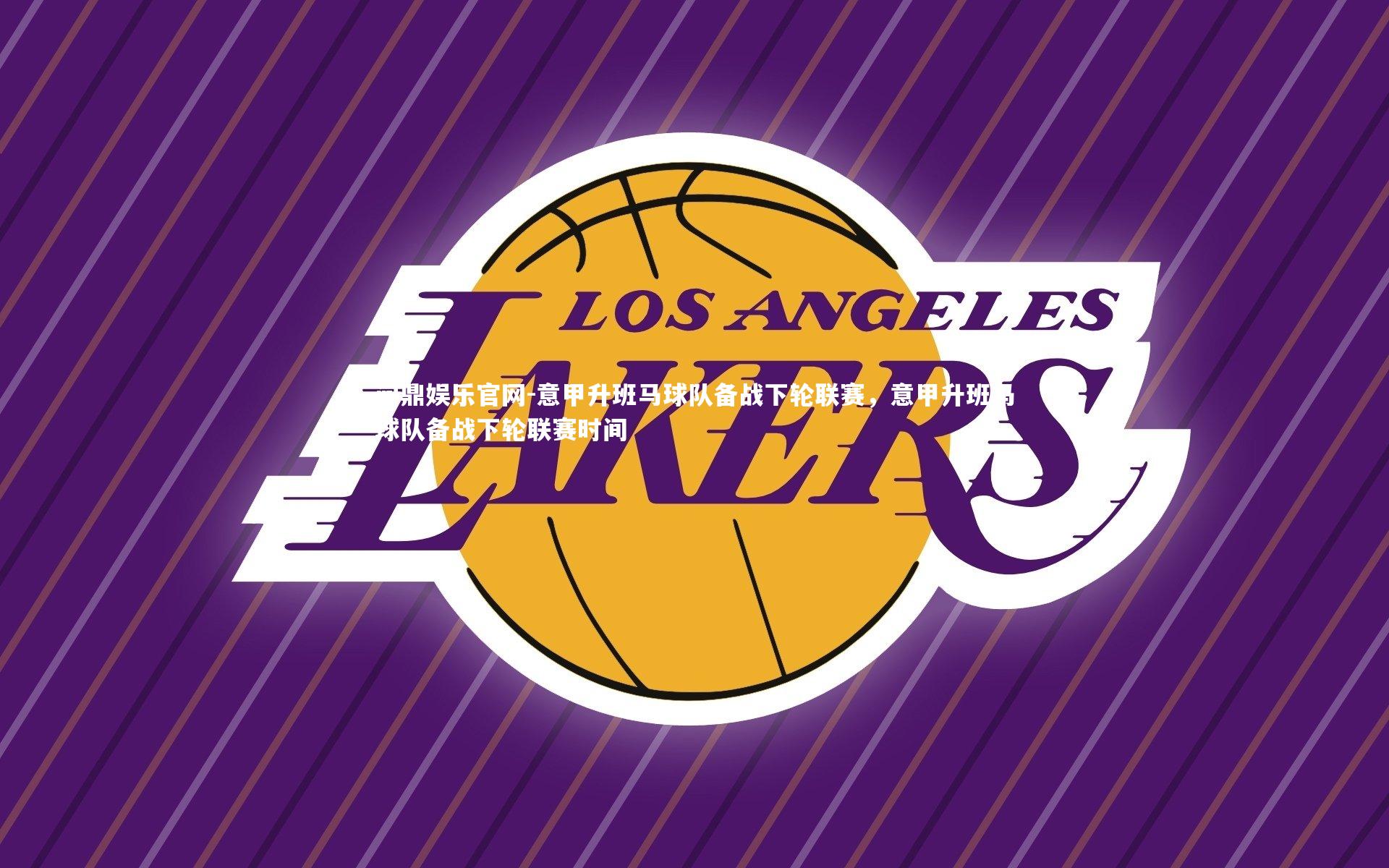 意甲升班马球队备战下轮联赛,意甲升班马球队备战下轮联赛时间