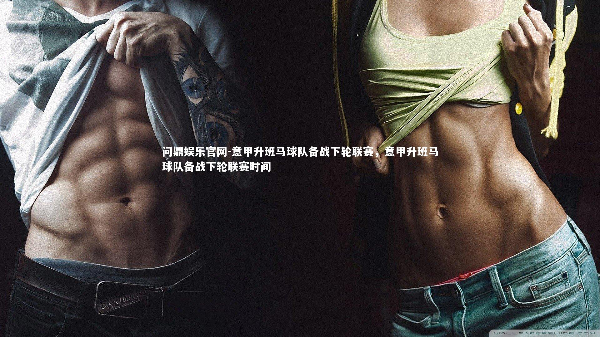 意甲升班马球队备战下轮联赛,意甲升班马球队备战下轮联赛时间