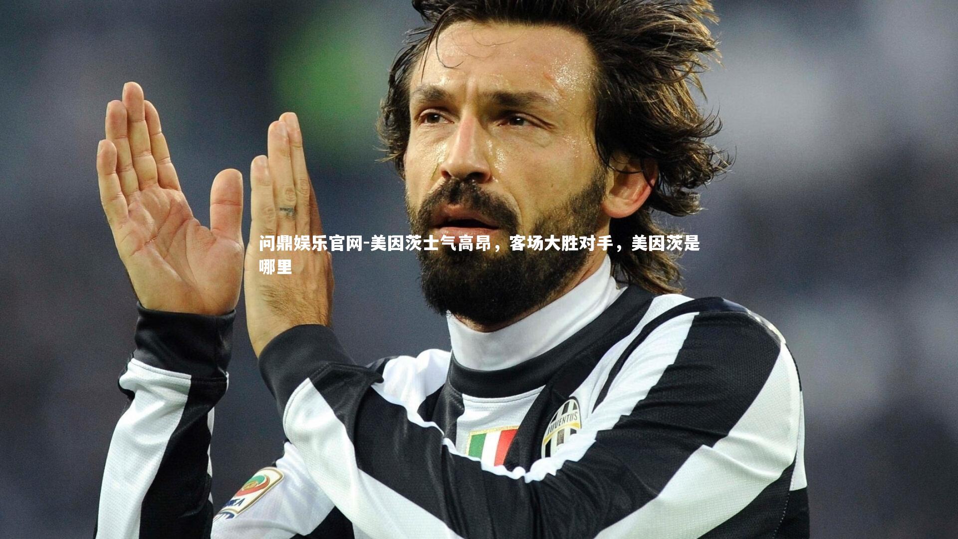 美因茨士气高昂，客场大胜对手，美因茨是哪里