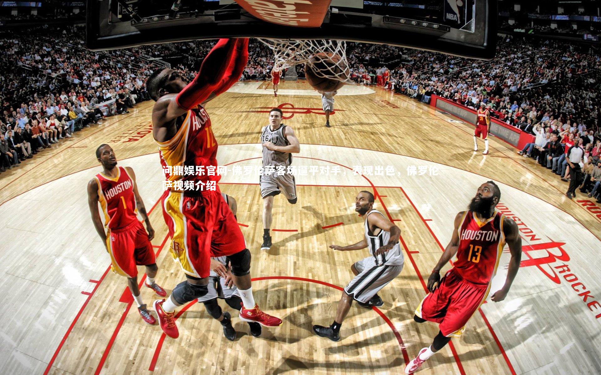 问鼎娱乐官网-佛罗伦萨客场逼平对手，表现出色，佛罗伦萨视频介绍